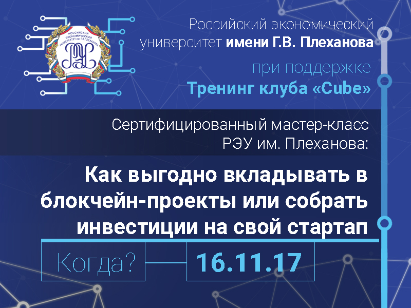 Мастер-класс