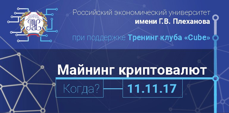 Майнинг криптовалют